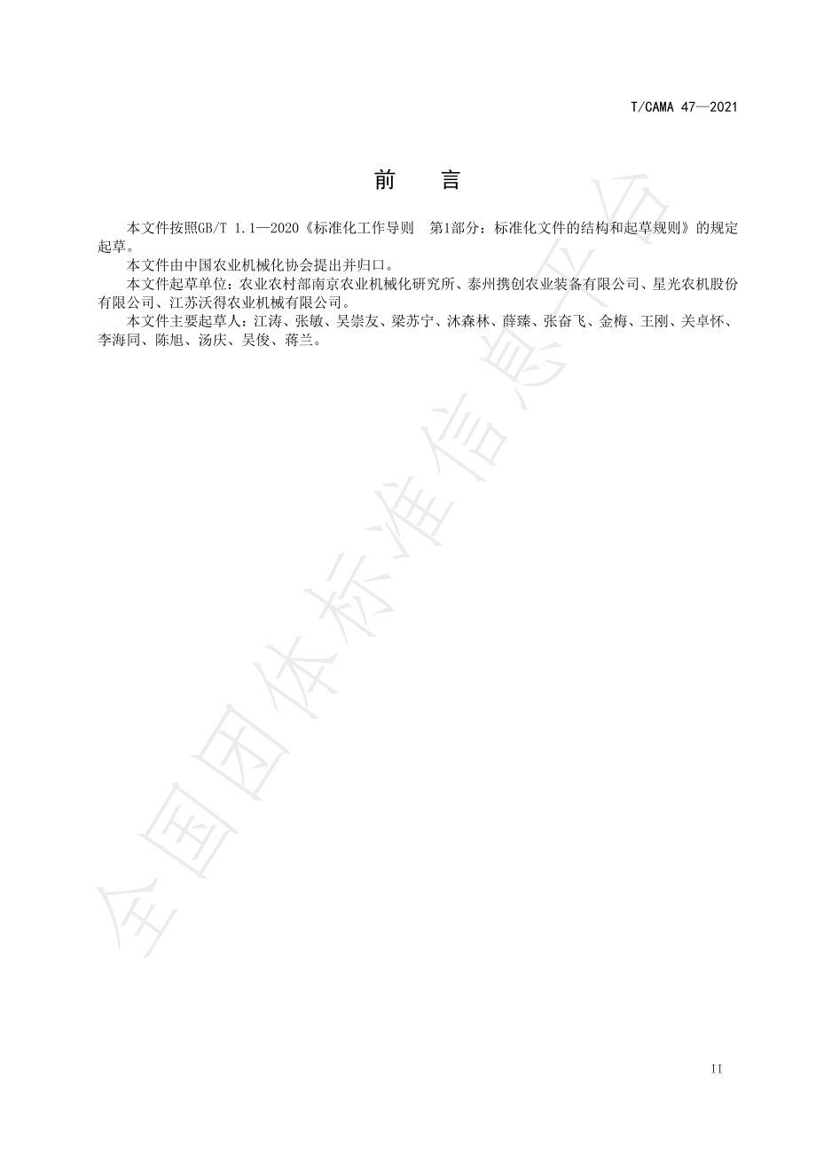 TCAMA 47-2021 油菜捡拾收获作业技术规范.pdf_第3页