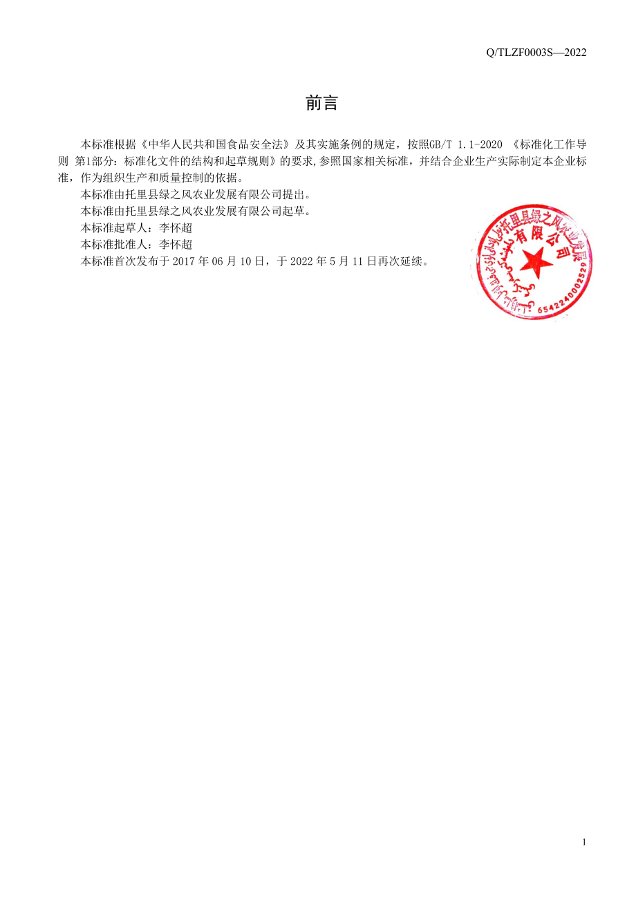 QTLZF 0003 S-2022 冲调谷物制品.pdf_第2页