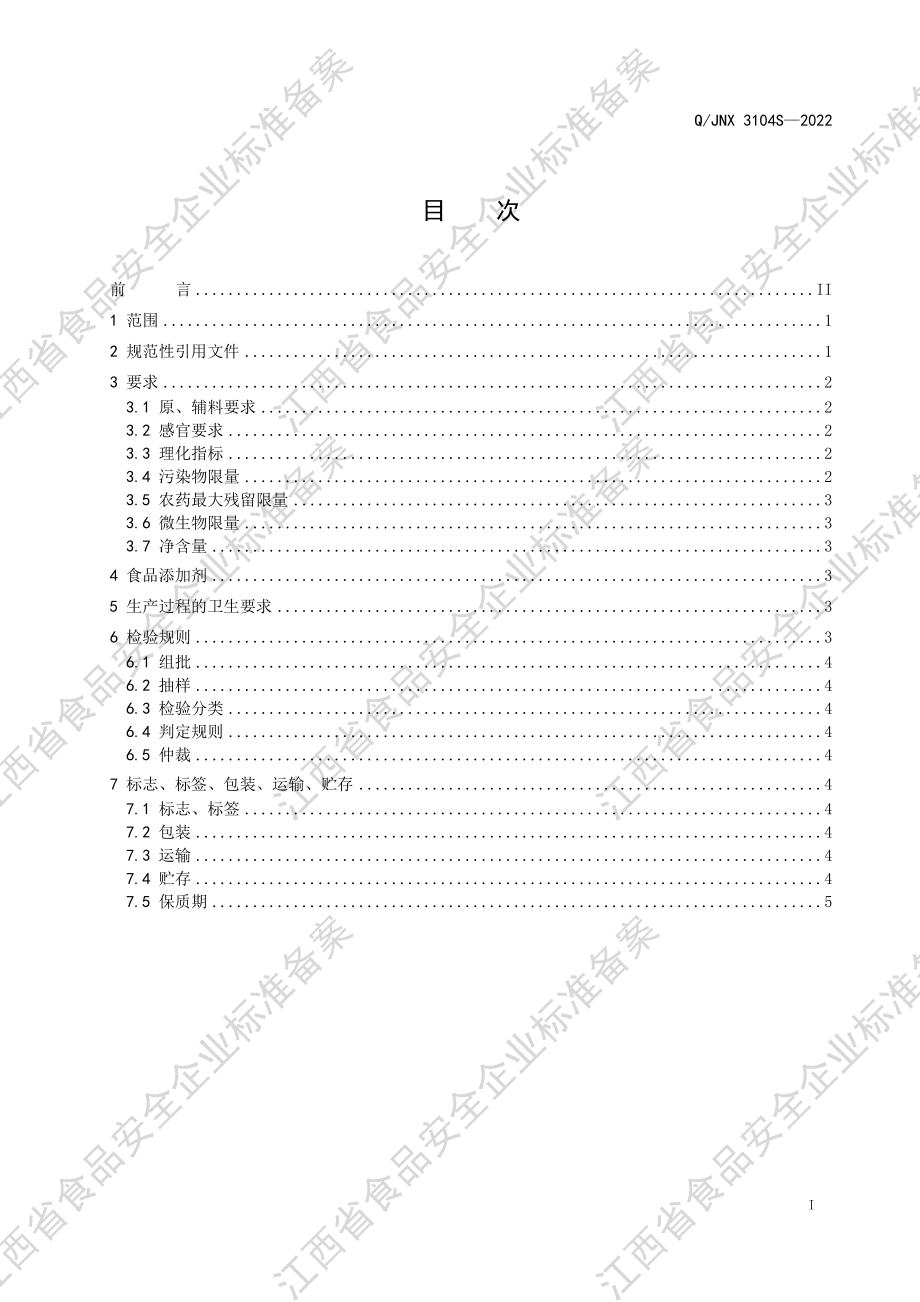 QJNX 3104 S-2022 即食炆玉竹.pdf_第2页