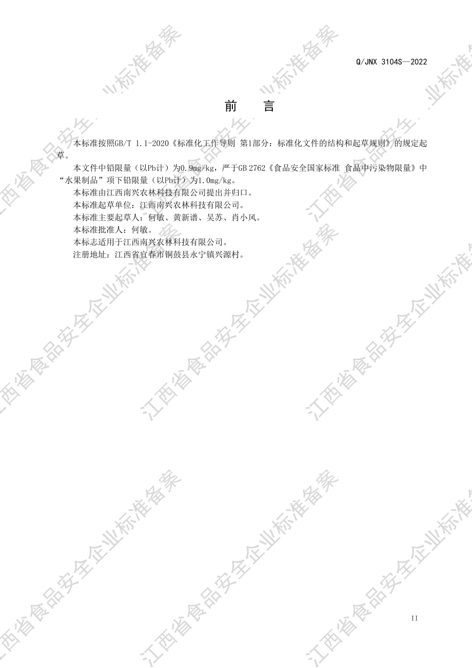 QJNX 3104 S-2022 即食炆玉竹.pdf_第3页