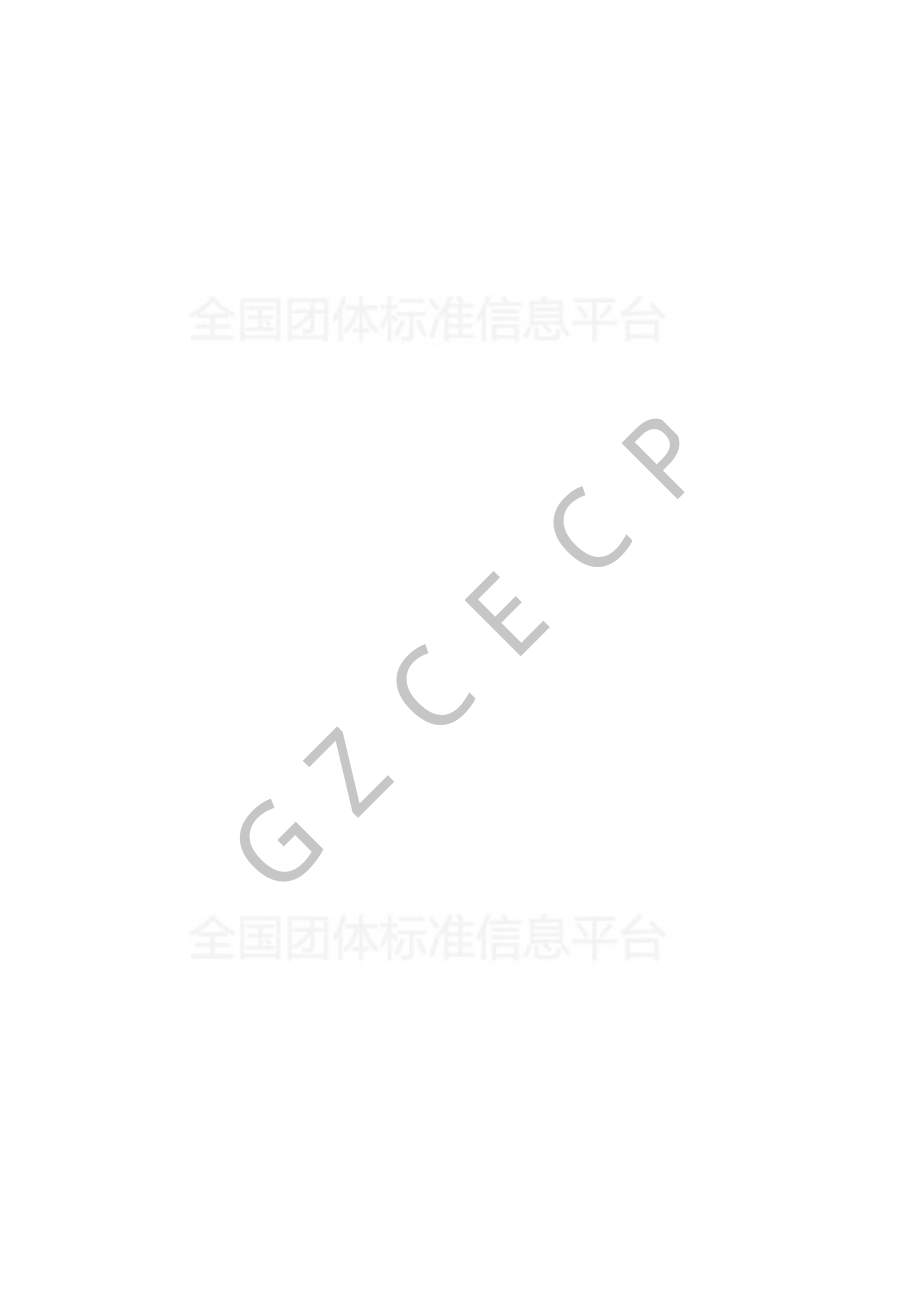 TGZCECP 2-2017 特种食用油.pdf_第2页