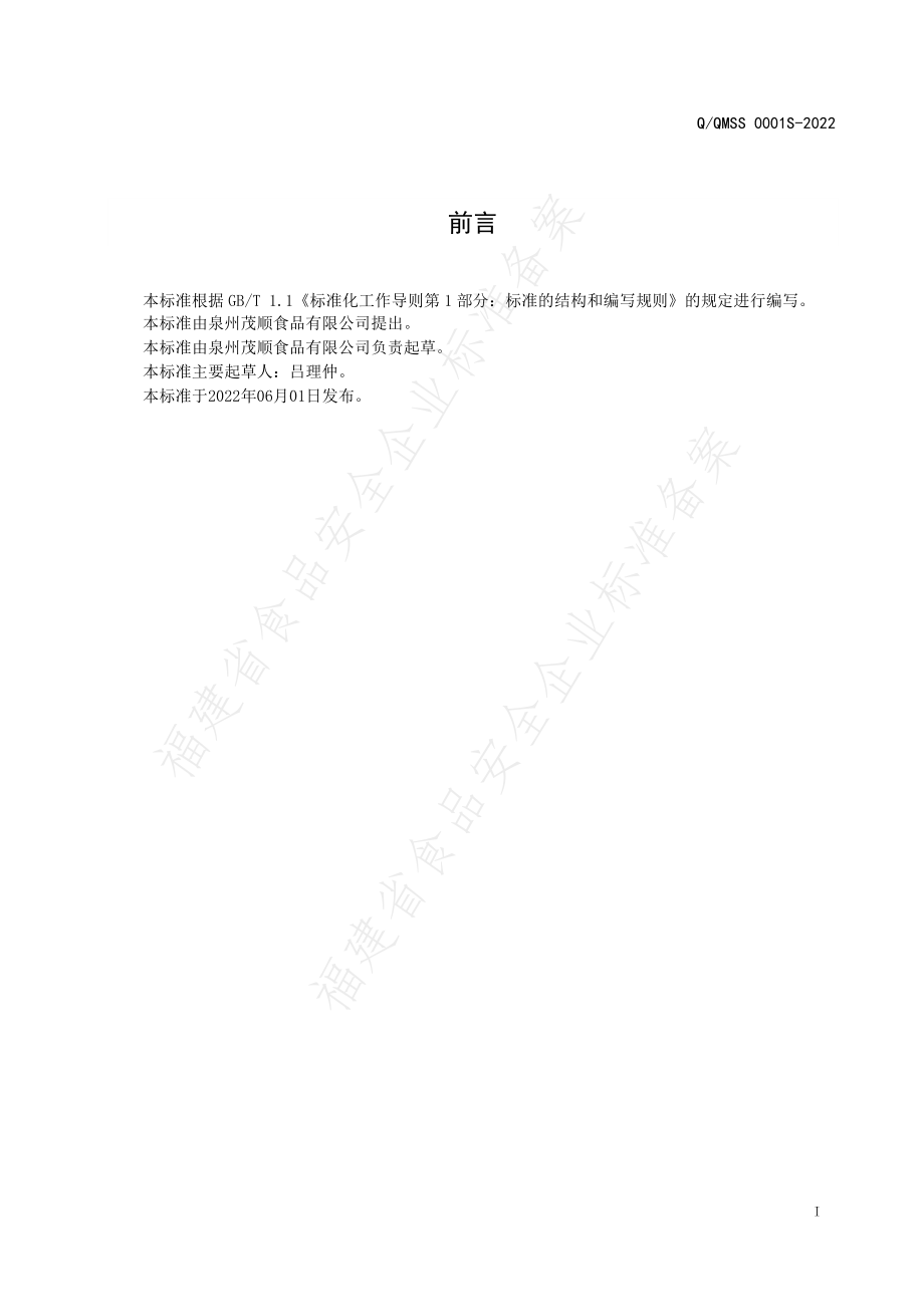 QQMSS 0001 S-2022 膜片糖果.pdf_第2页