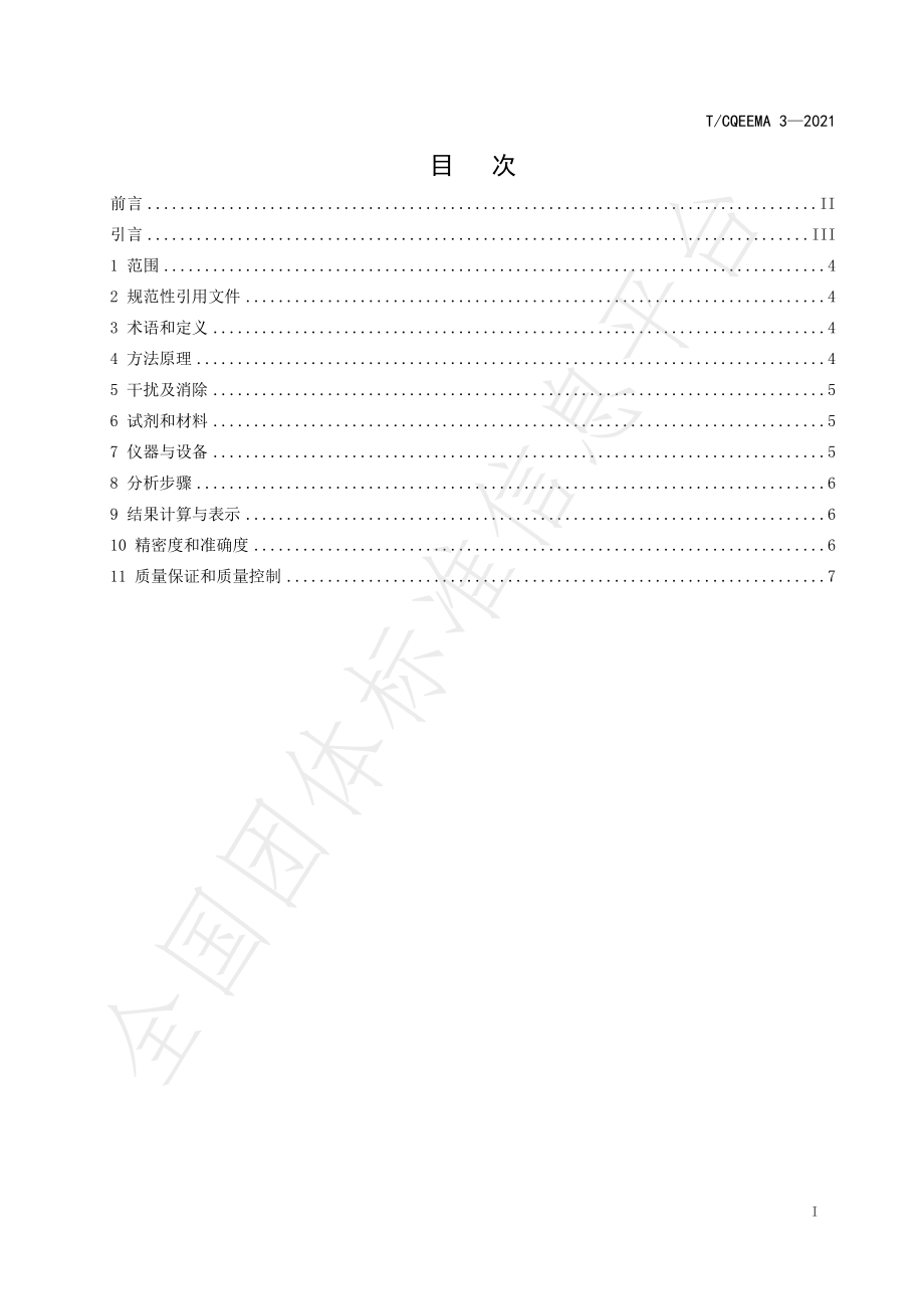 TCQEEMA 3-2021 固定污染源废气 氯化氢的测定 傅立叶变换红外分光光度法.pdf_第2页