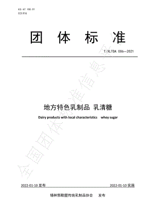 TXLTDA 006-2021 地方特色乳制品 乳清糖.pdf