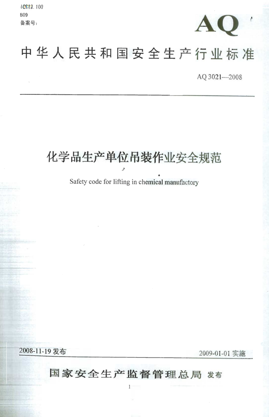 AQ 3021-2008 化学品生产单位吊装作业安全规范.pdf_第1页