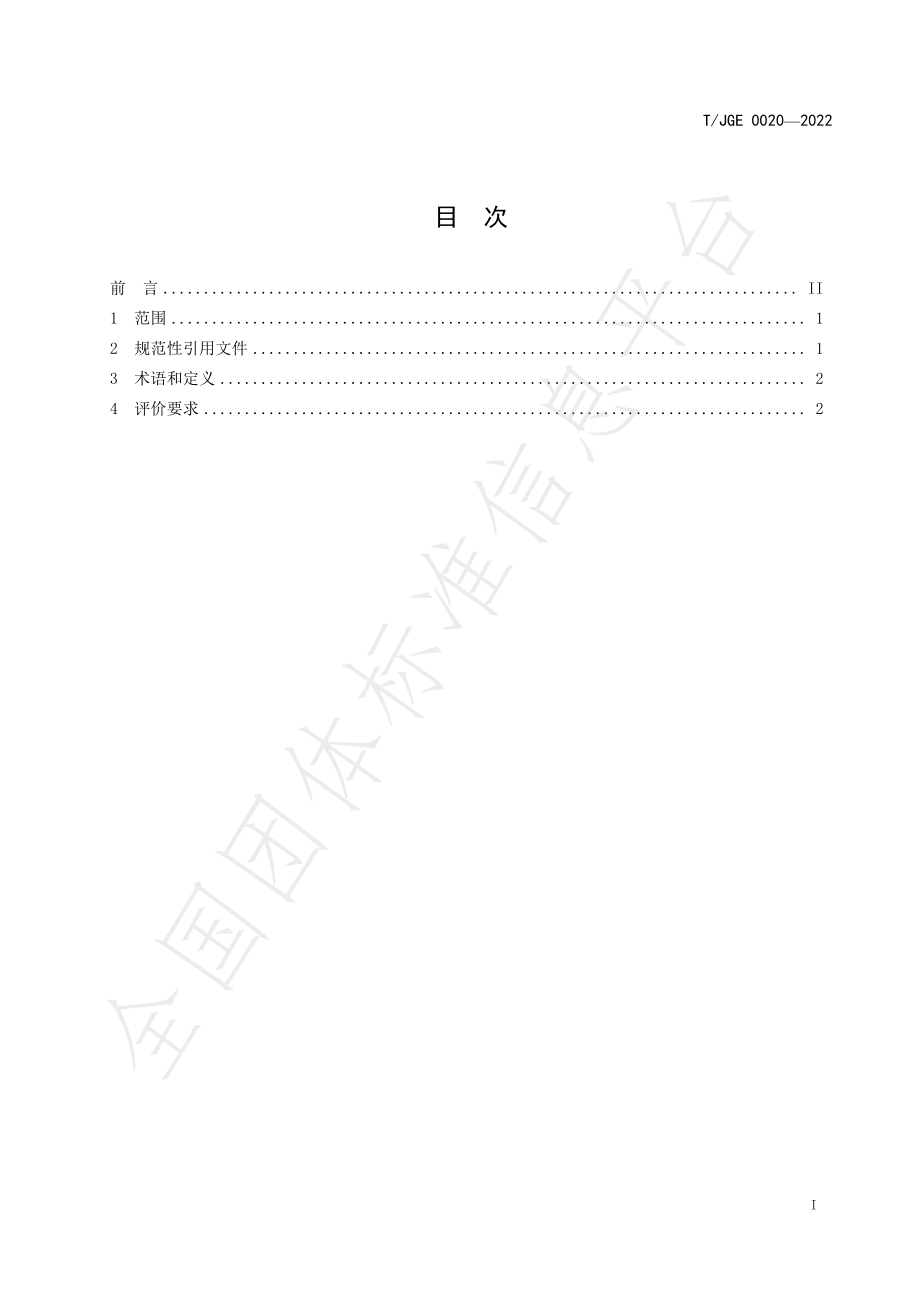 TJGE 0020-2022 江西绿色生态 万载百合.pdf_第3页