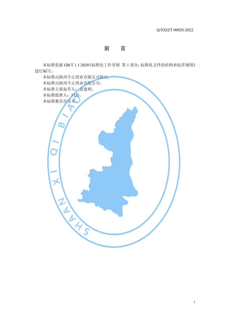 QSXJZT 0002 S-2022 运动营养食品 控制能量类 曲颖&#174;控能复配代餐粉.pdf_第2页