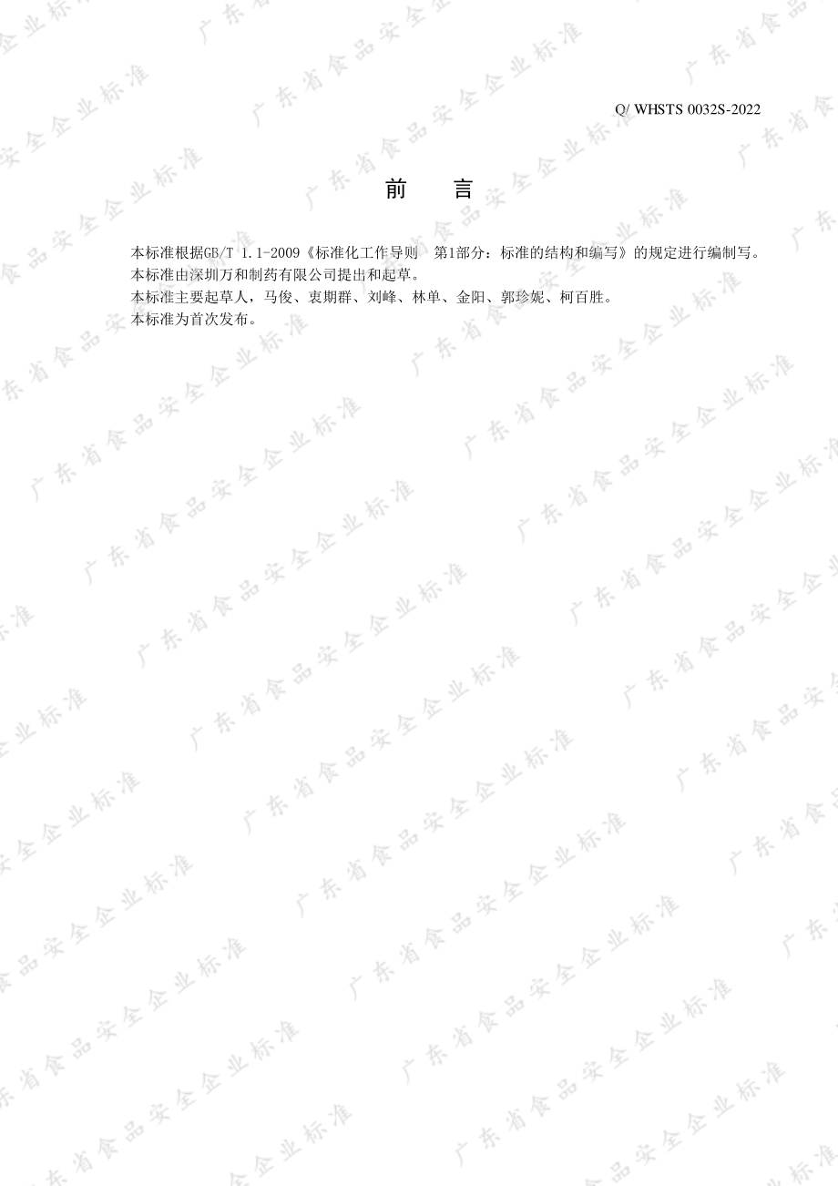 QWHSTS 0032 S-2022 益生菌制品.pdf_第2页