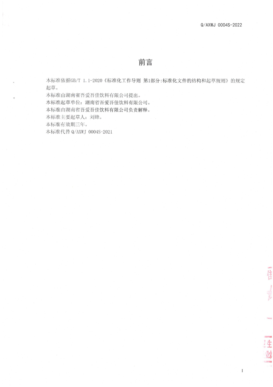 QAXWJ 0004 S-2022 凉粉膏.pdf_第2页