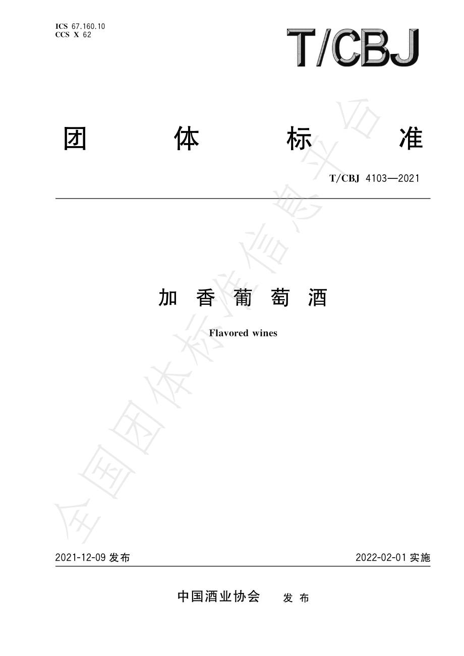 TCBJ 4103-2021 加香葡萄酒.pdf_第1页