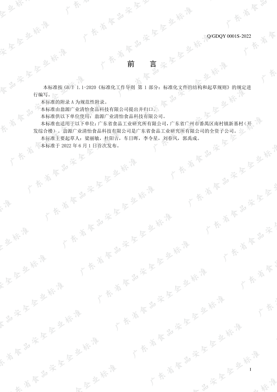 QGDQY 0001 S-2022 磷脂酰丝氨酸.pdf_第2页