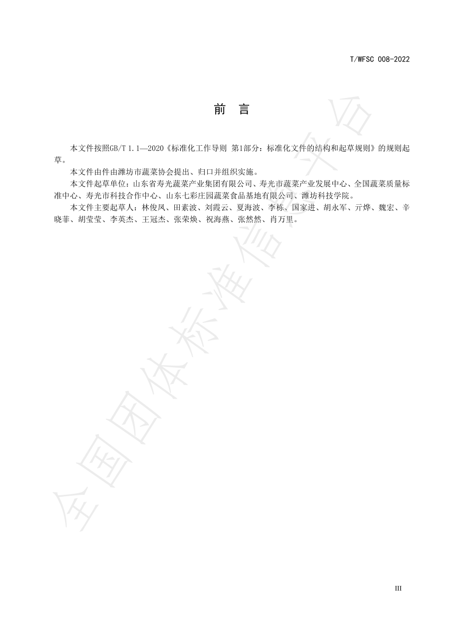 TWFSC 008-2022 番茄应用寡糖诱抗育苗技术规程.pdf_第3页