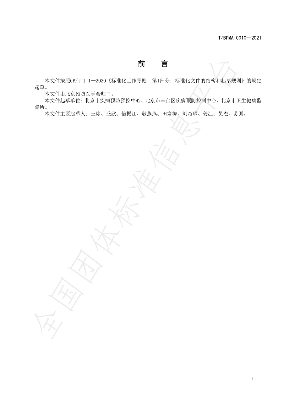 TBPMA 0010-2021 现制现售净水机卫生管理规范.pdf_第3页