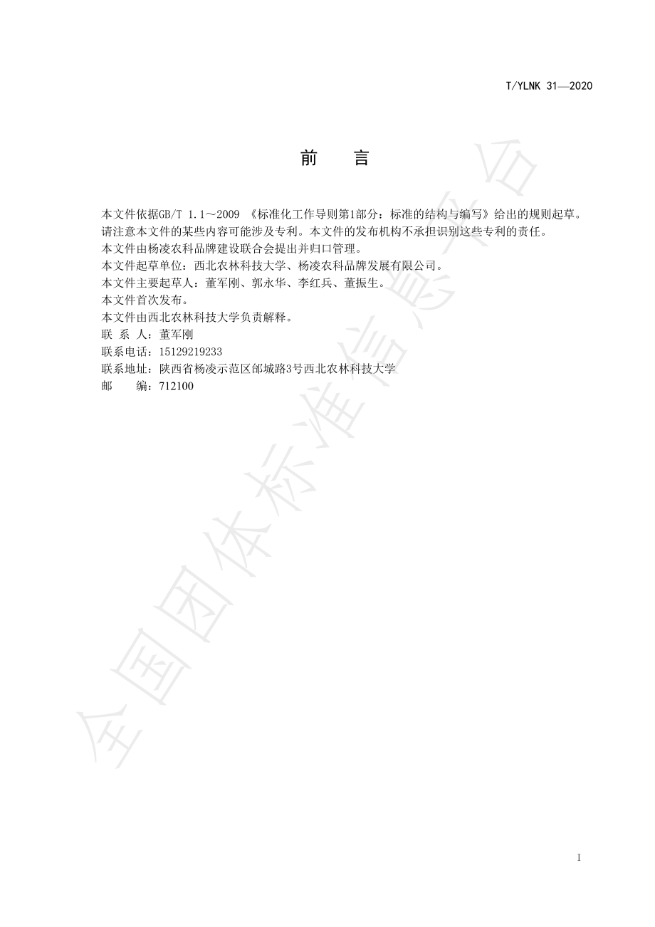 TYLNK 31-2020 “杨凌农科” 种业 油菜 陕油168.pdf_第3页