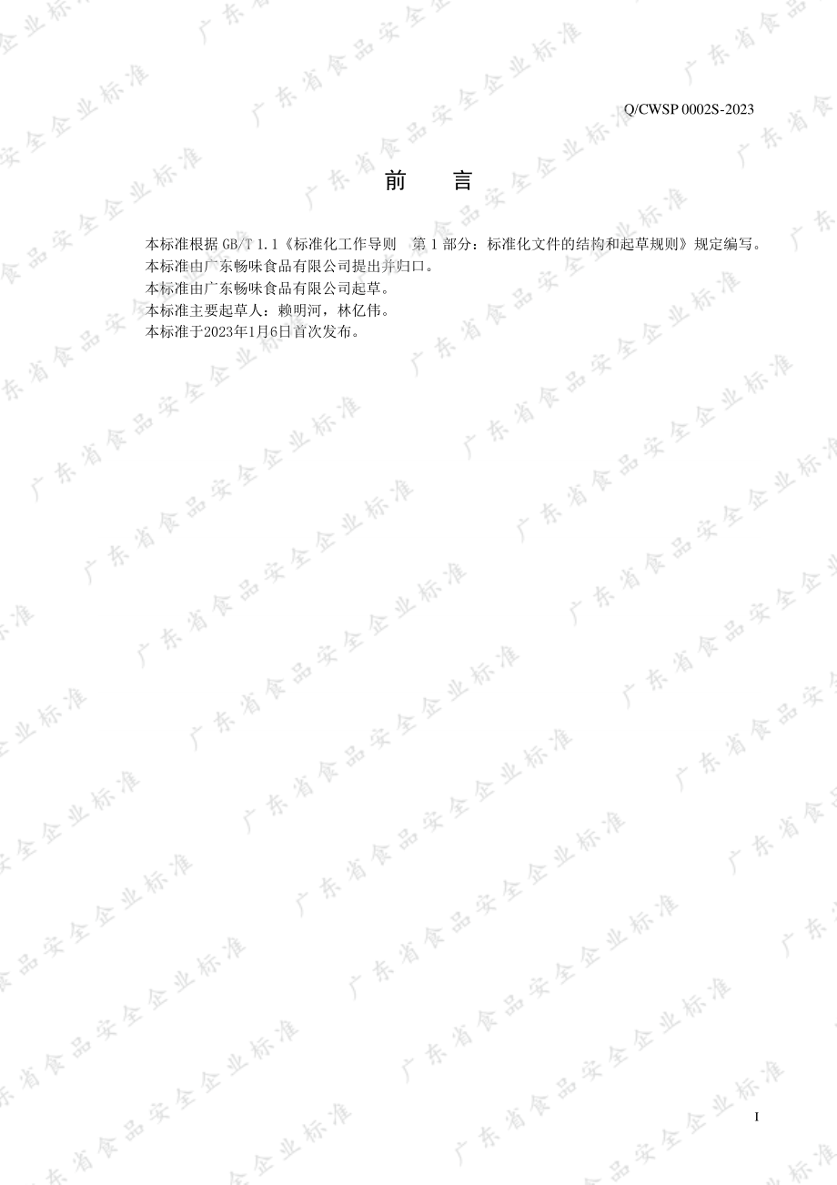 QCWSP 0002 S-2023 高蛋白牛肉粒.pdf_第2页