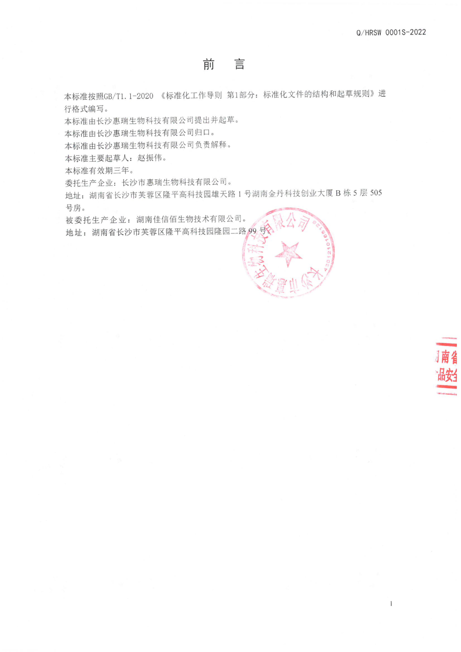 QHRSW 0001 S-2022 南瓜籽粉(固体饮料).pdf_第2页