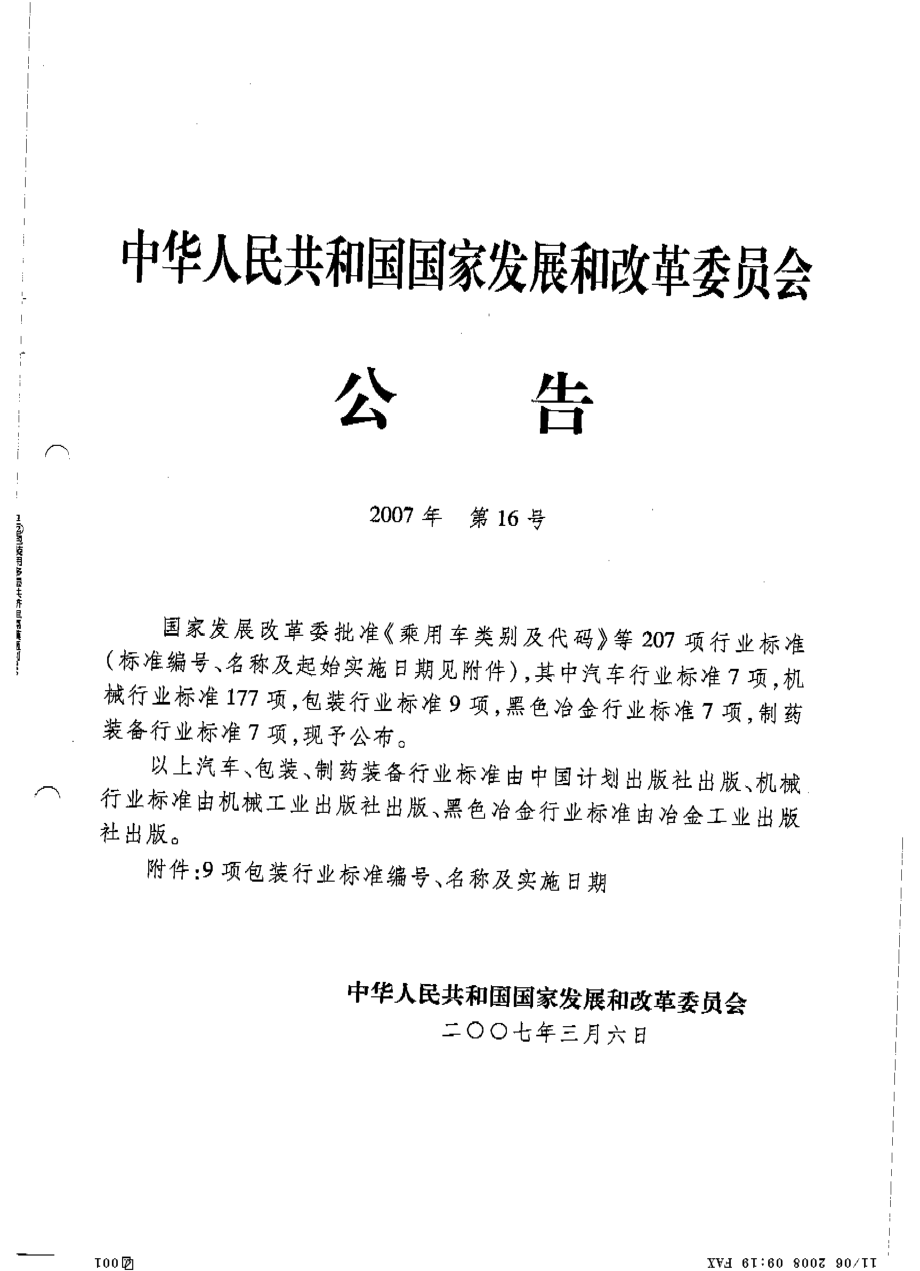 BBT 0041-2007 包装用多层共挤阻隔膜通则.pdf_第2页