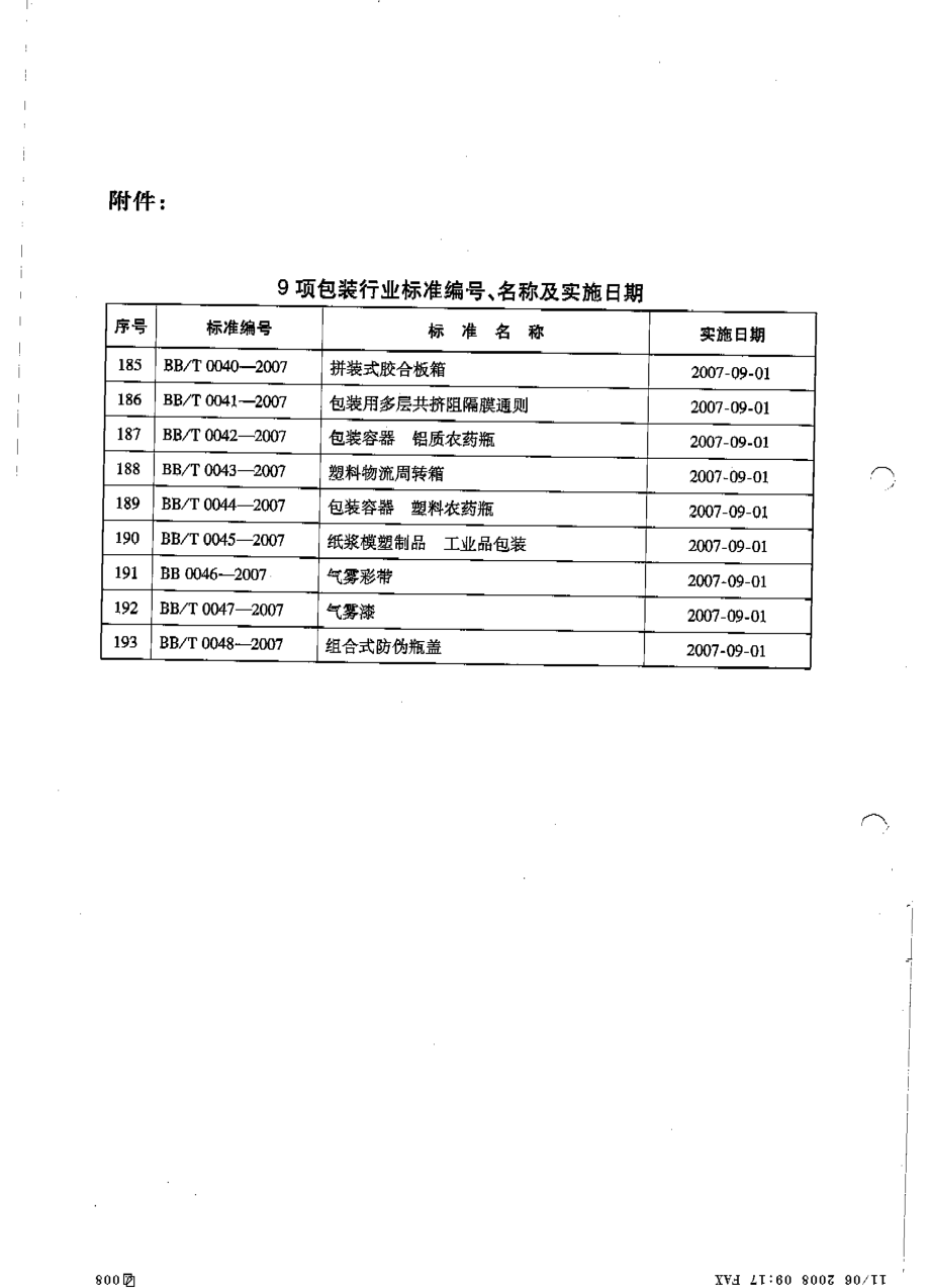 BBT 0041-2007 包装用多层共挤阻隔膜通则.pdf_第3页