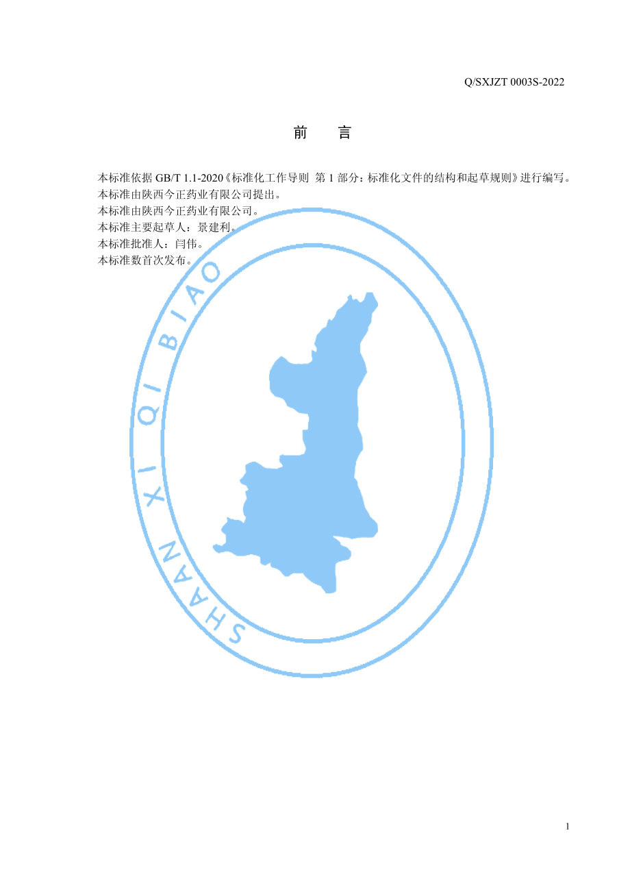 QSXJZT 0003 S-2022 运动营养食品 补充蛋白类 高钙蛋白质粉.pdf_第2页