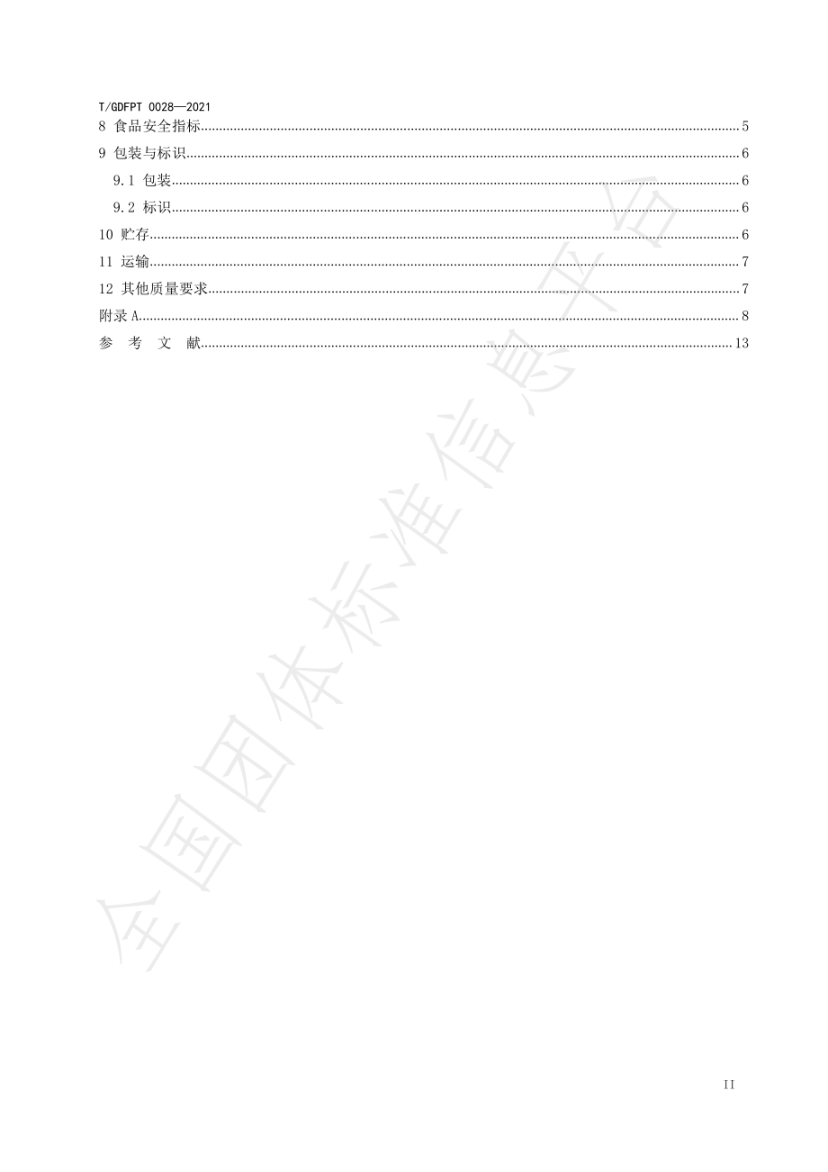 TGDFPT 0028-2021 土猪肉生产加工质量评价标准.pdf_第3页