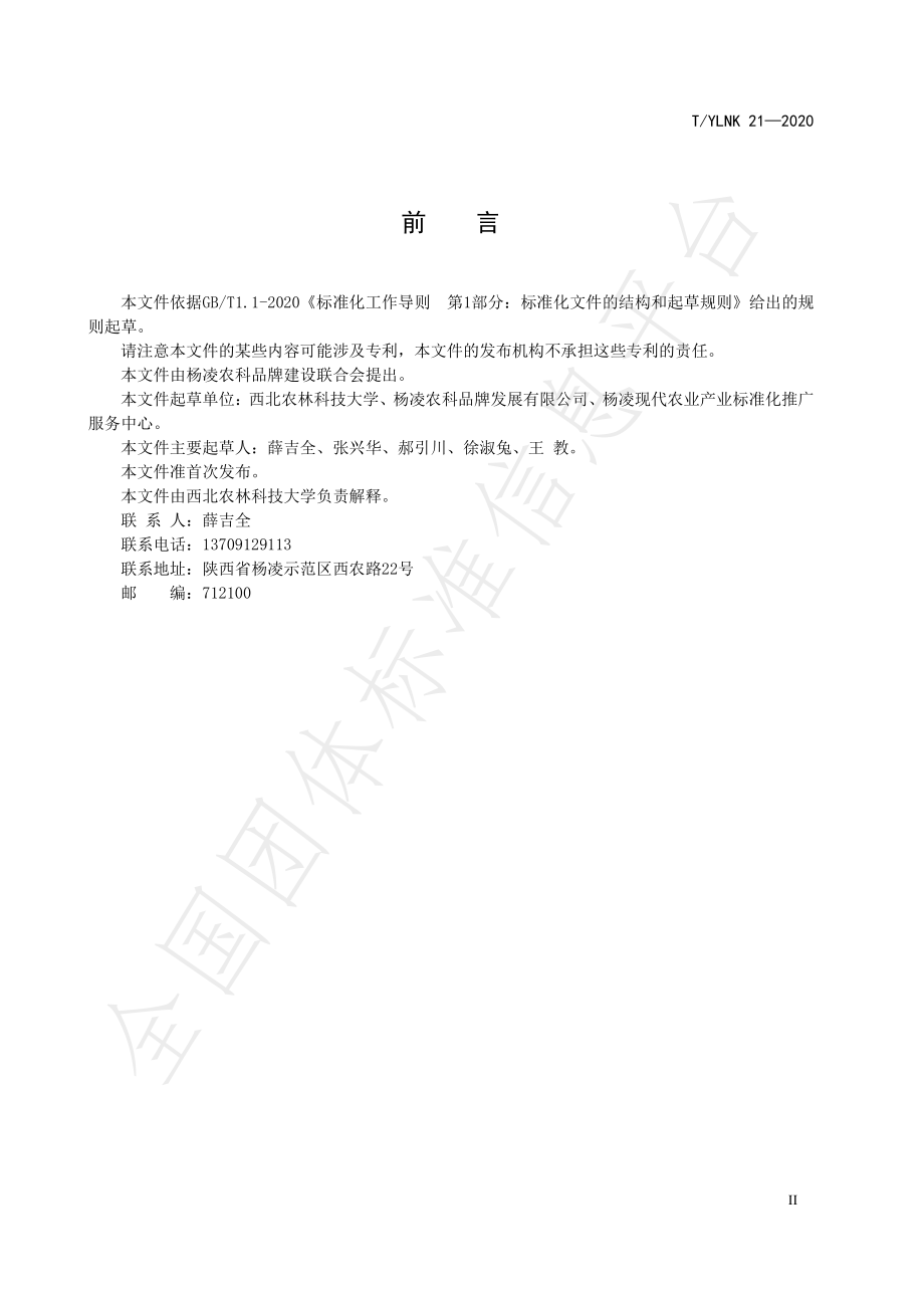 TYLNK 21-2020 “杨凌农科” 种业 玉米 陕单636.pdf_第2页