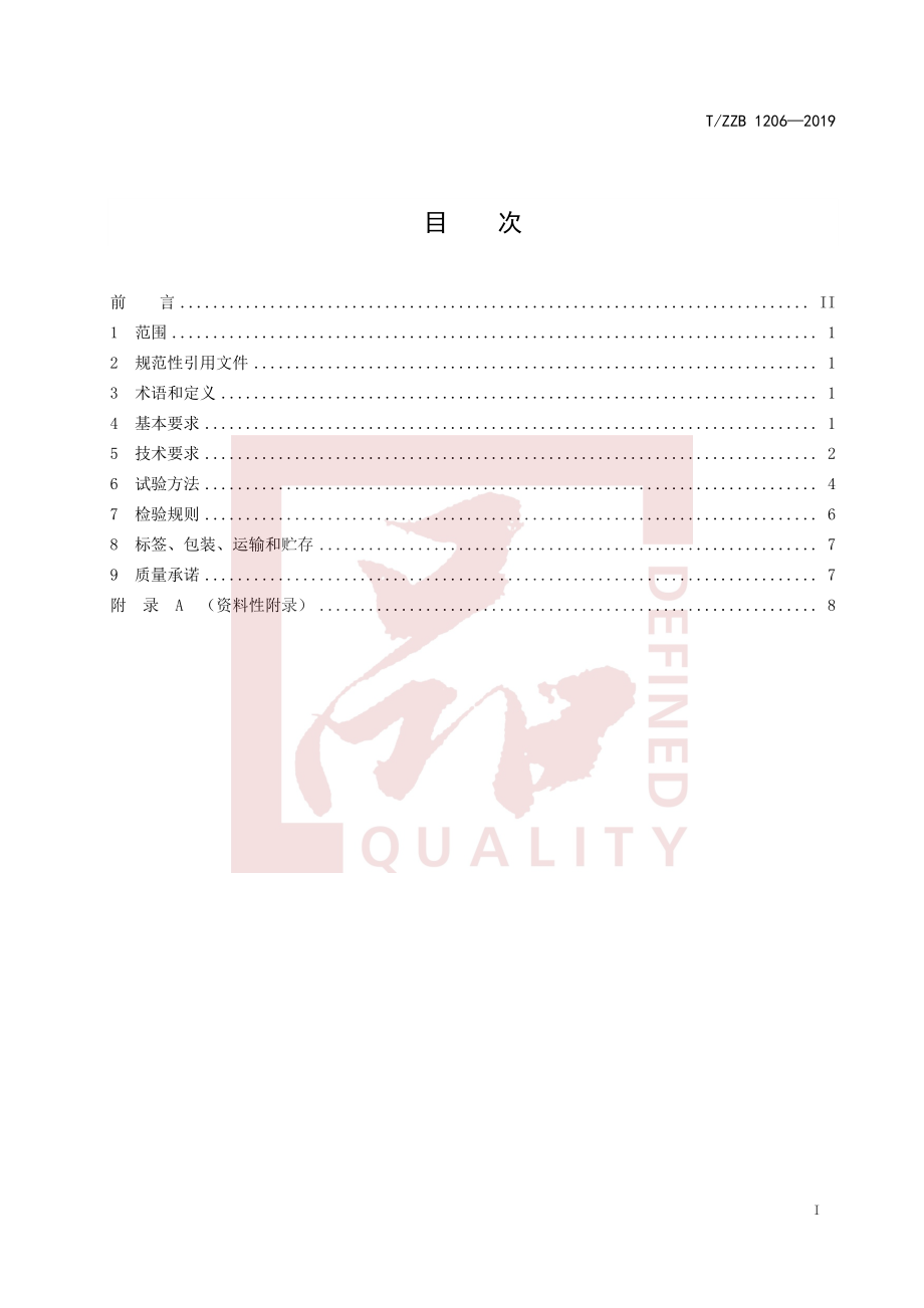 TZZB 1406-2019 饲料微生物添加剂 地衣芽孢杆菌.pdf_第3页