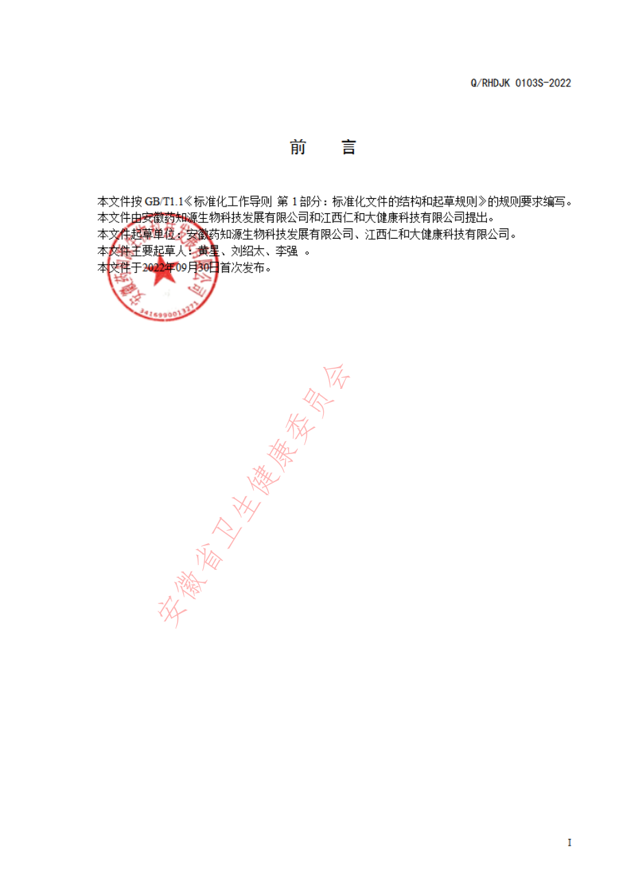 QRHDJK 0103 S-2022 金桔百香果茶.pdf_第2页