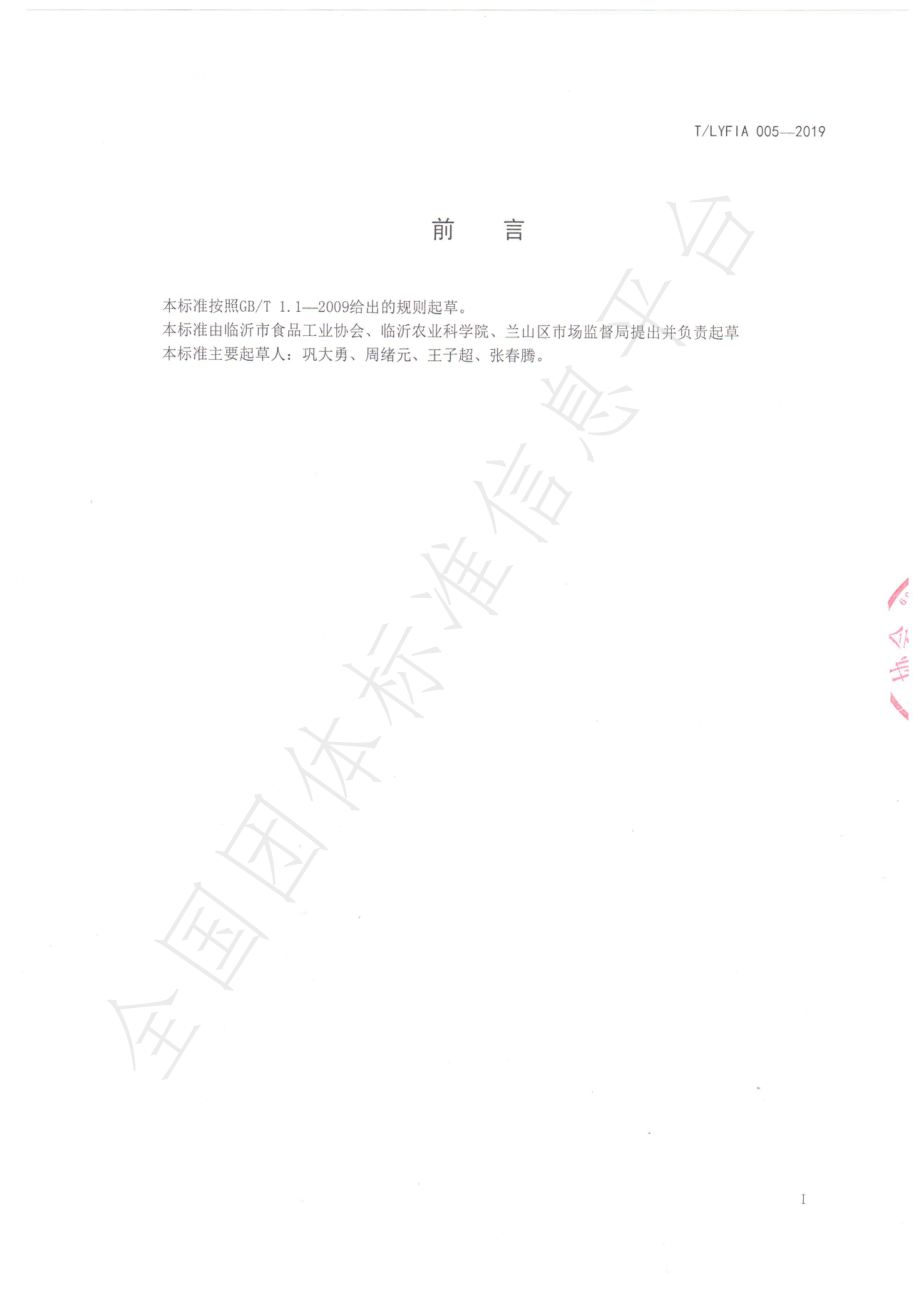 TLYFIA 005-2019 方城锅饼.pdf_第3页