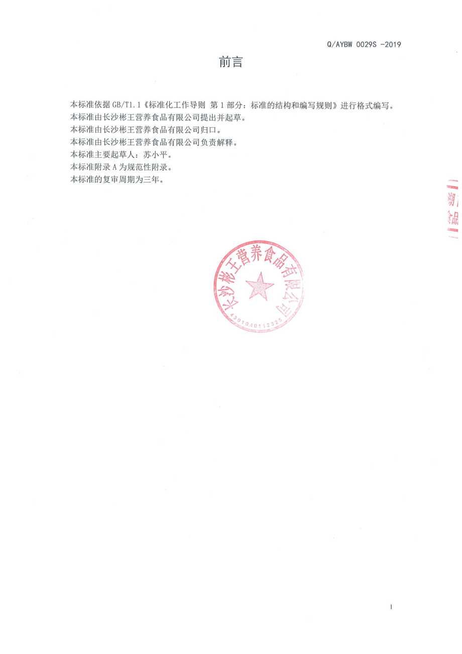 QAYBW 0029 S-2019 丁香薄荷益生菌压片糖果.pdf_第2页