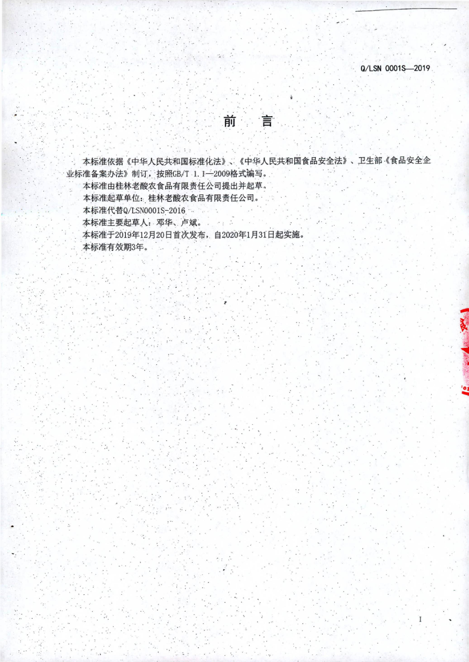 QLSN 0001 S-2019 糟白菜.pdf_第2页