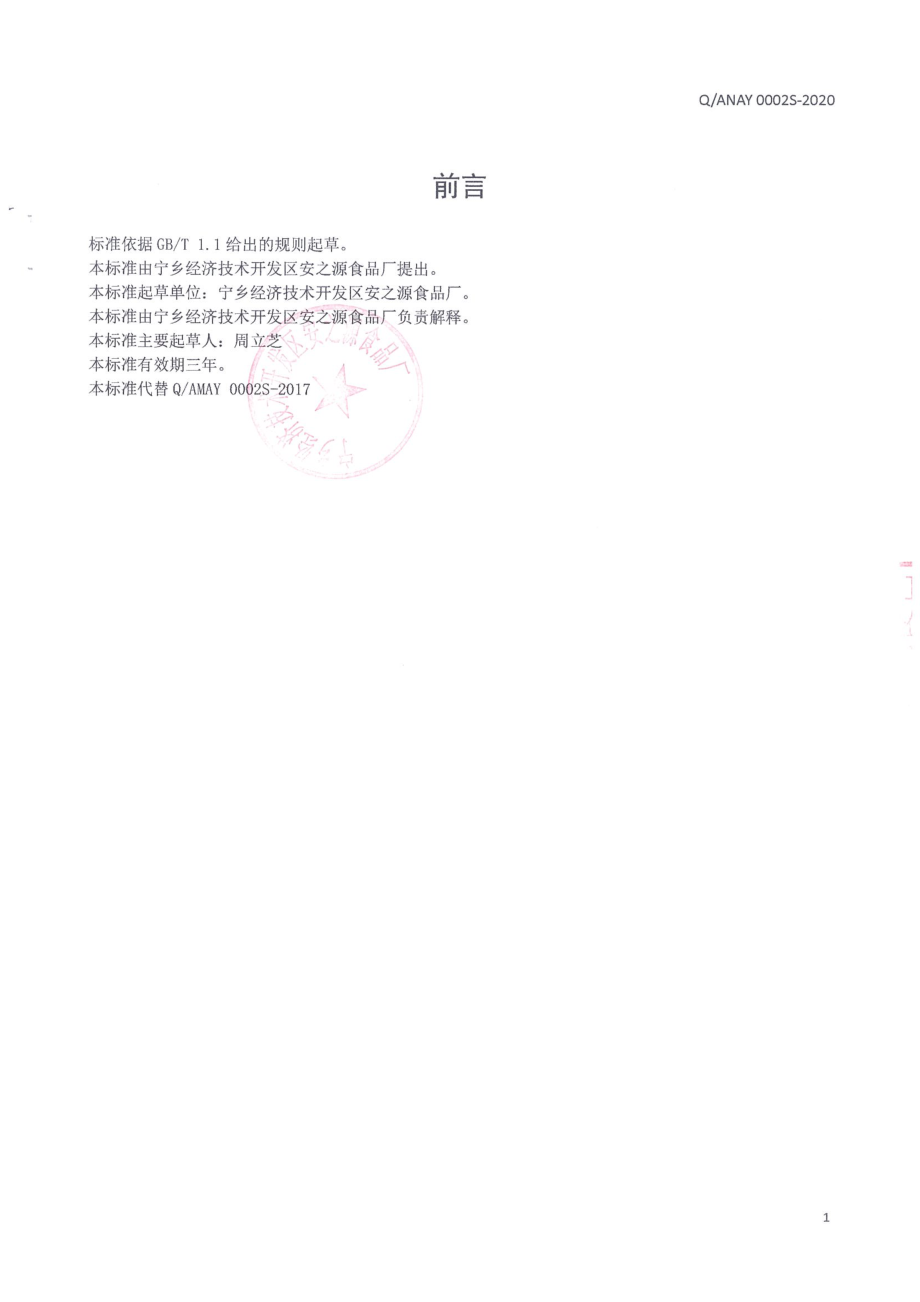 QANAY 0002 S-2020 饺子（馄饨）皮.pdf_第2页