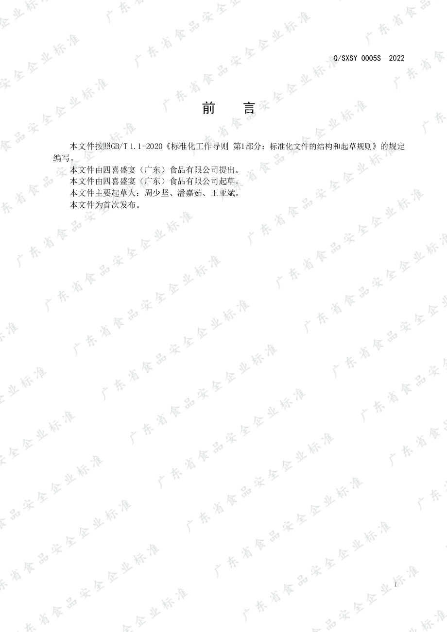 QSXSY 0005 S-2022 冻干燕窝制品.pdf_第3页