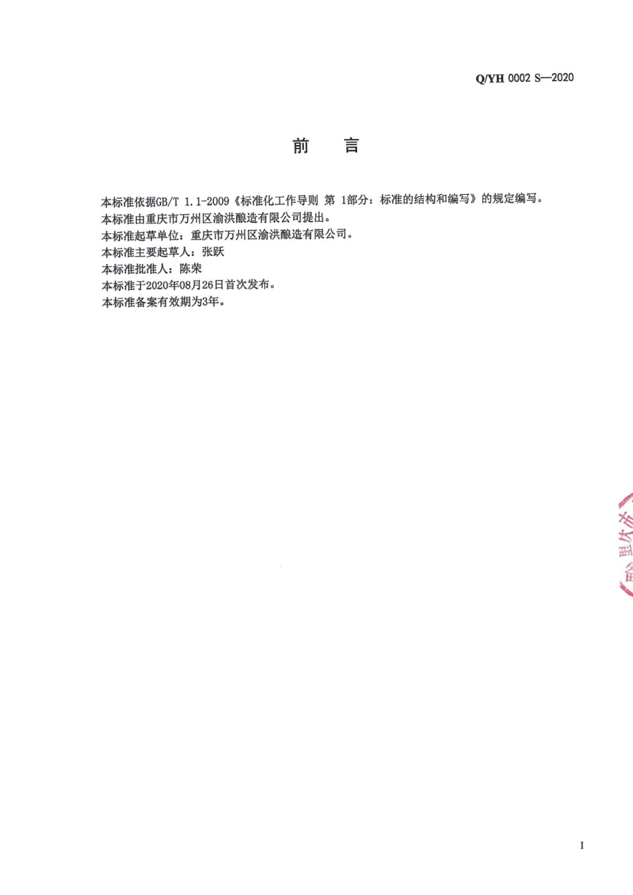 QYH 0002 S-2020 半固态调味料.pdf_第2页