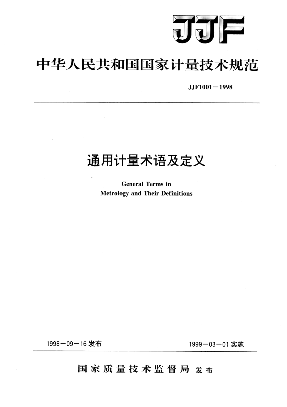 JJF 1001-1998 通用计量术语及定义.pdf_第1页