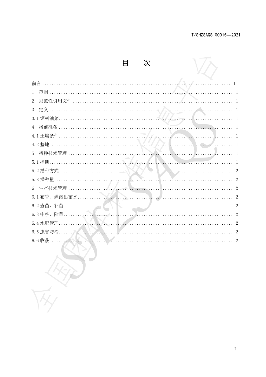 TSHZSAQS 00015-2021 天山以南沙质土壤饲料油菜栽培技术规程.pdf_第2页