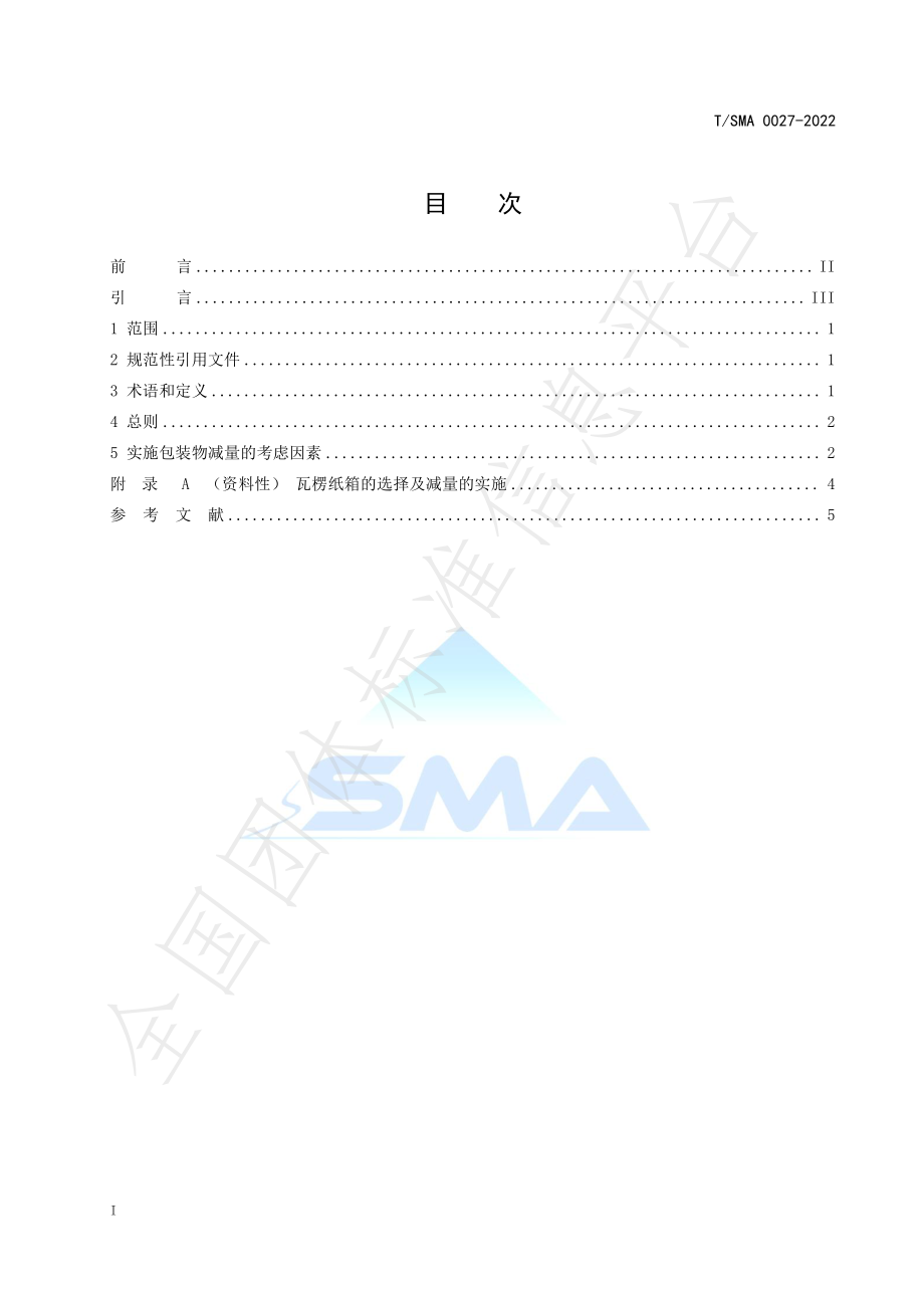 TSMA 0027-2022 药品包装物减量指南 片剂和胶囊剂.pdf_第2页