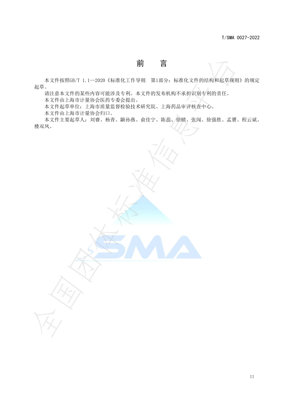 TSMA 0027-2022 药品包装物减量指南 片剂和胶囊剂.pdf_第3页