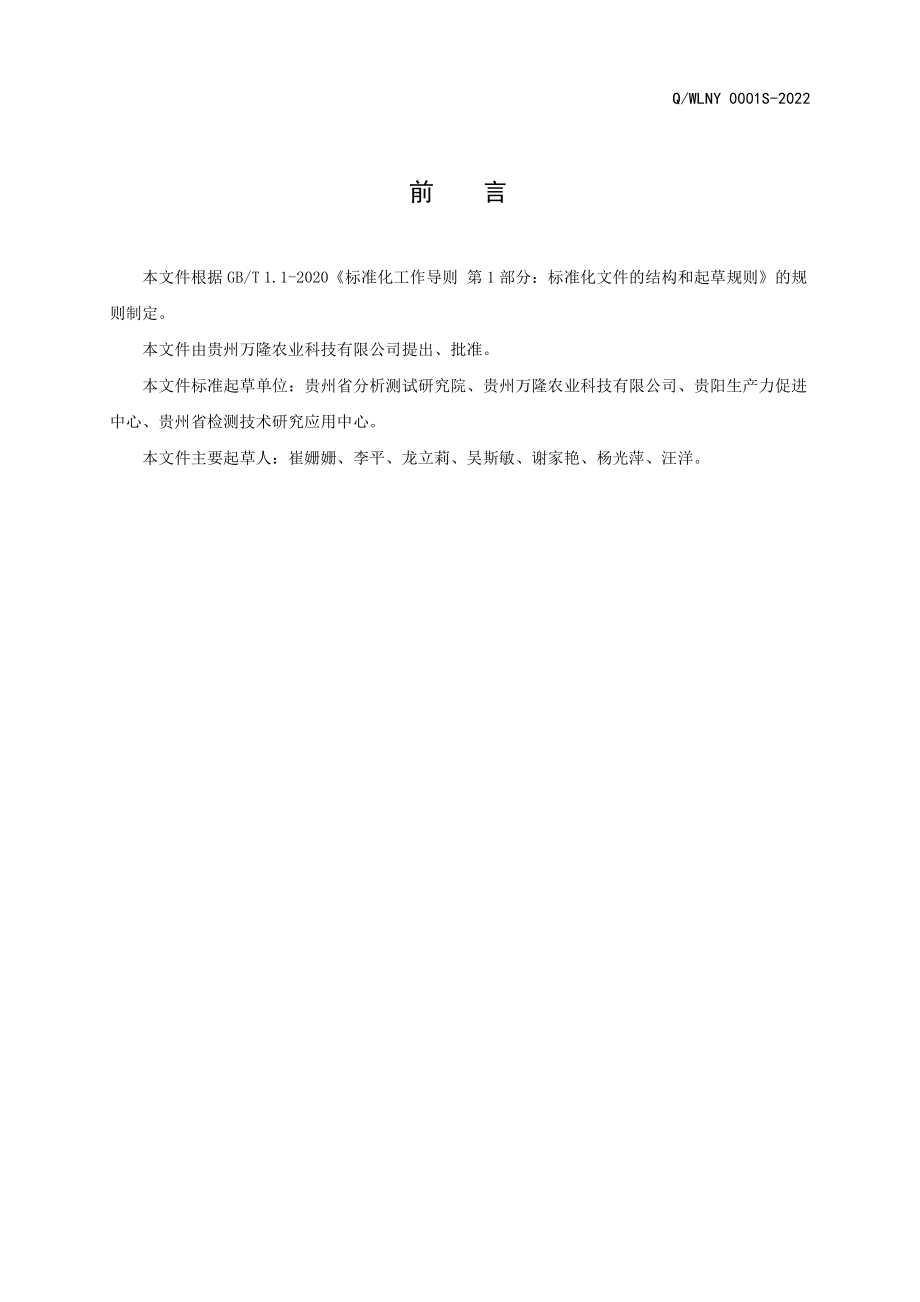 QWLNY 0001 S-2022 菌菇煲(汤料).pdf_第2页