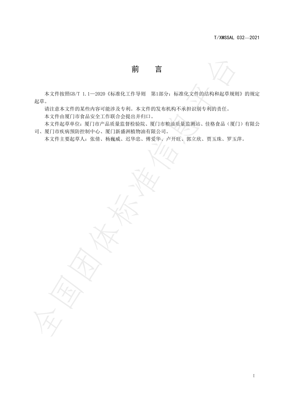 TXMSSAL 032-2021 供厦食品 葵花籽油.pdf_第2页