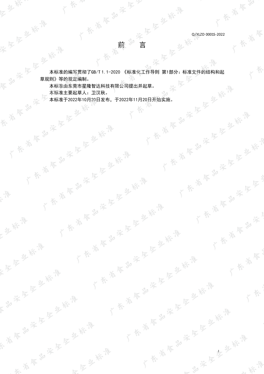 QXLZD 0001 S-2022 牡蛎沙棘片（压片糖果）.pdf_第2页