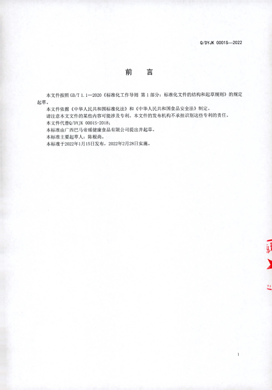 QDYJK 0001 S-2022 火麻油.pdf_第2页