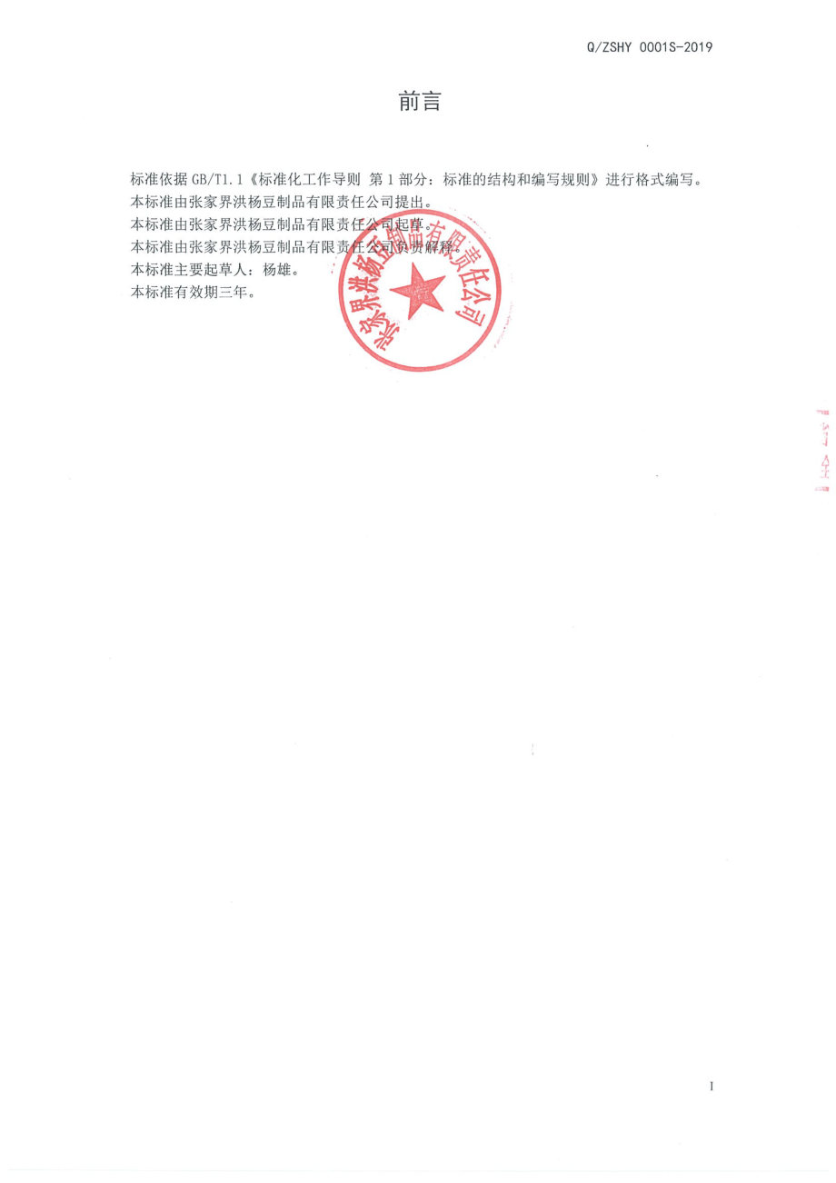 QZSHY 0001 S-2019 米豆腐.pdf_第2页