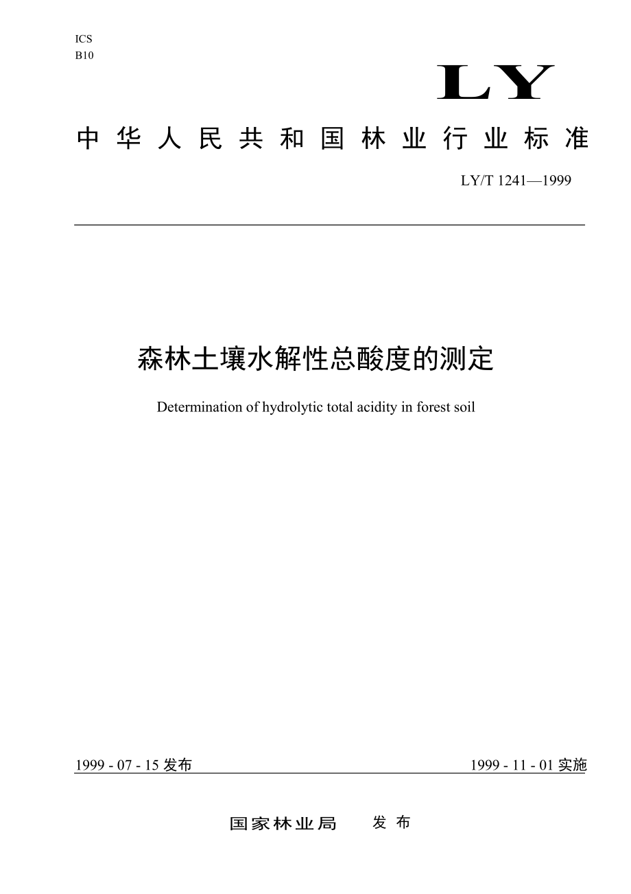 LYT 1241-1999 森林土壤水解性总酸度的测定.pdf_第1页