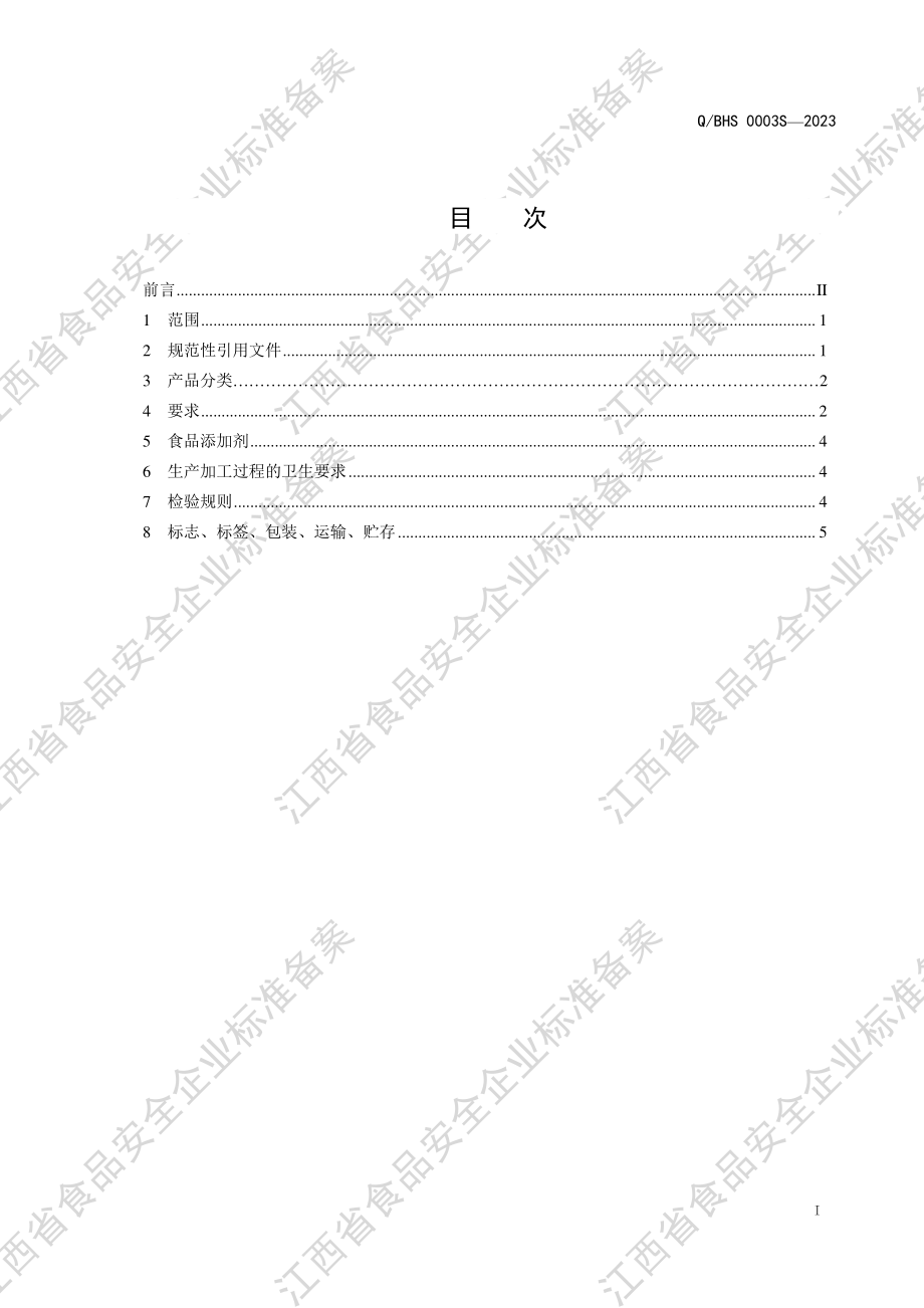 QBHS 0003 S-2023 焙烤食品预拌粉.PDF_第2页