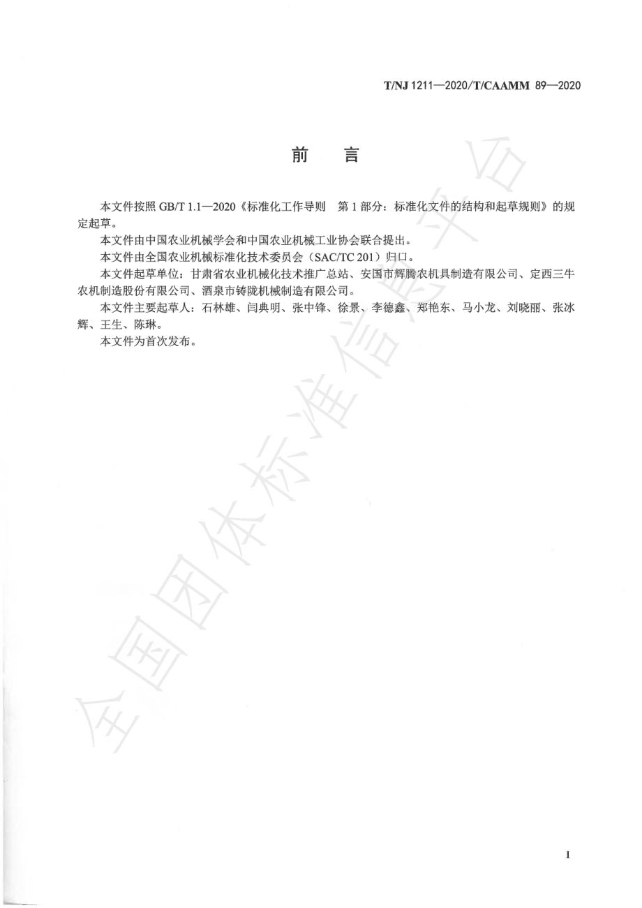 TNJ 1211-2020 中药材烘干机.pdf_第2页