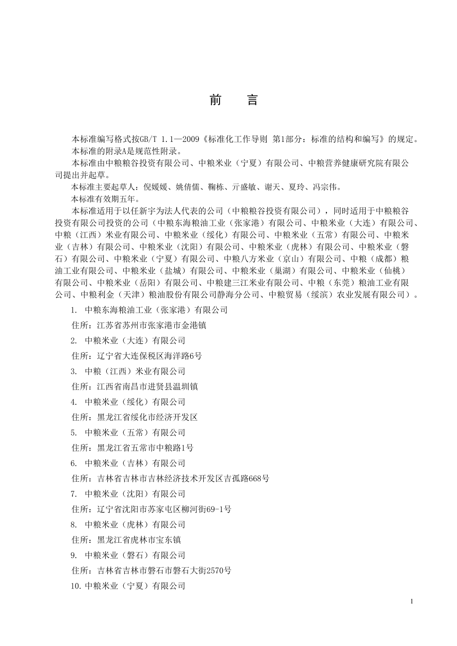 QZLMY 0012 S-2020 粗粮混合米.pdf_第2页