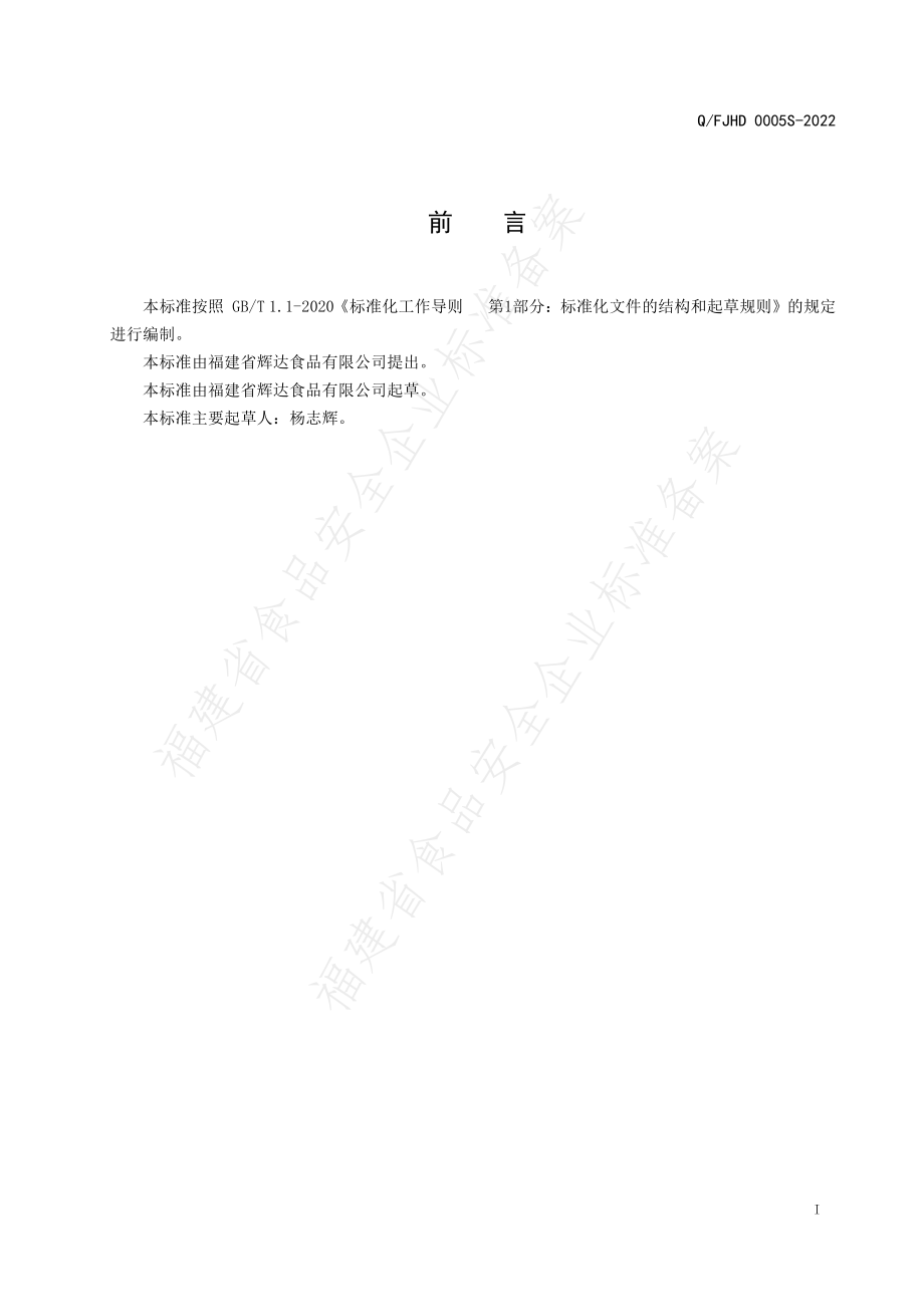 QFJHD 0005 S-2022 灵芝饮料.pdf_第2页