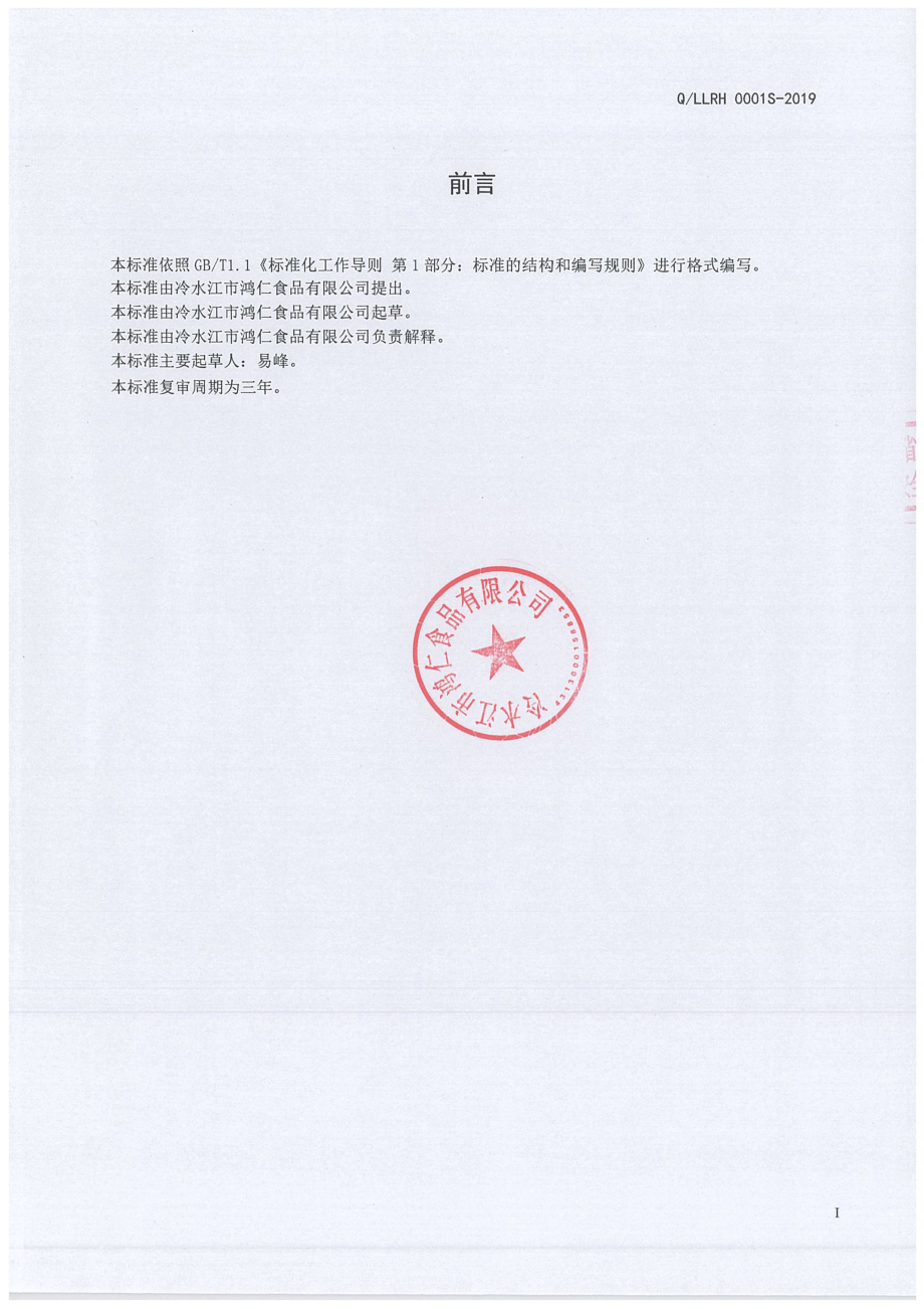 QLLRH 0001 S-2019 混合坚果水果干.pdf_第2页