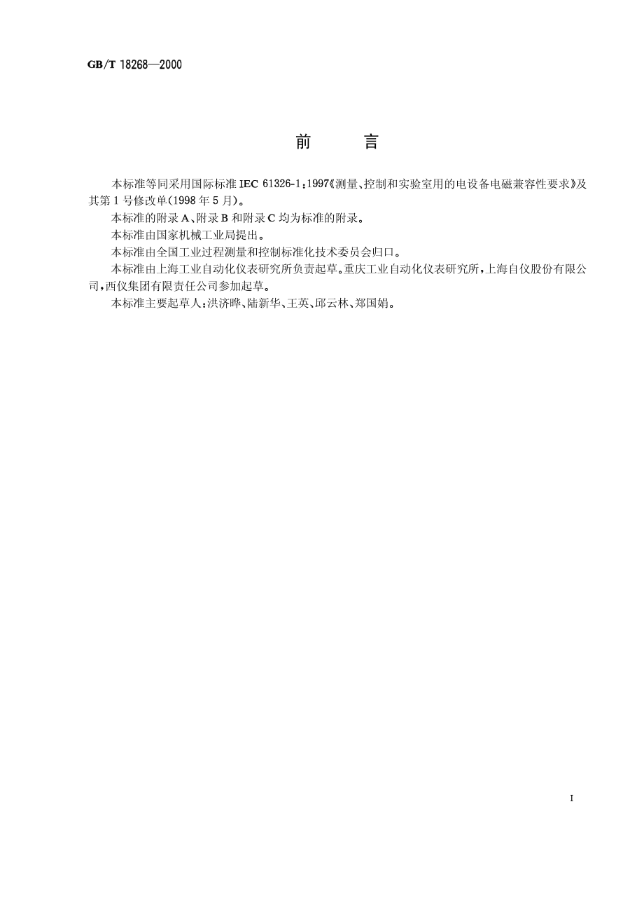 GBT 18268-2000 测量、控制和实验室用的电设备电磁兼容性要求.pdf_第1页