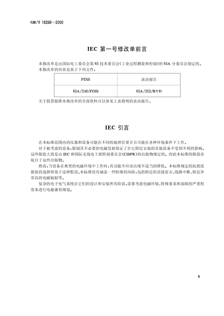 GBT 18268-2000 测量、控制和实验室用的电设备电磁兼容性要求.pdf_第3页